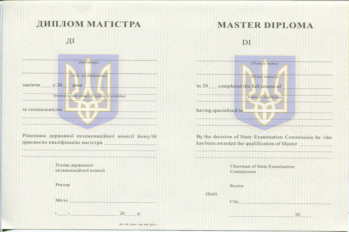 Украинский Диплом Магистра с 1994-1999 в Химках