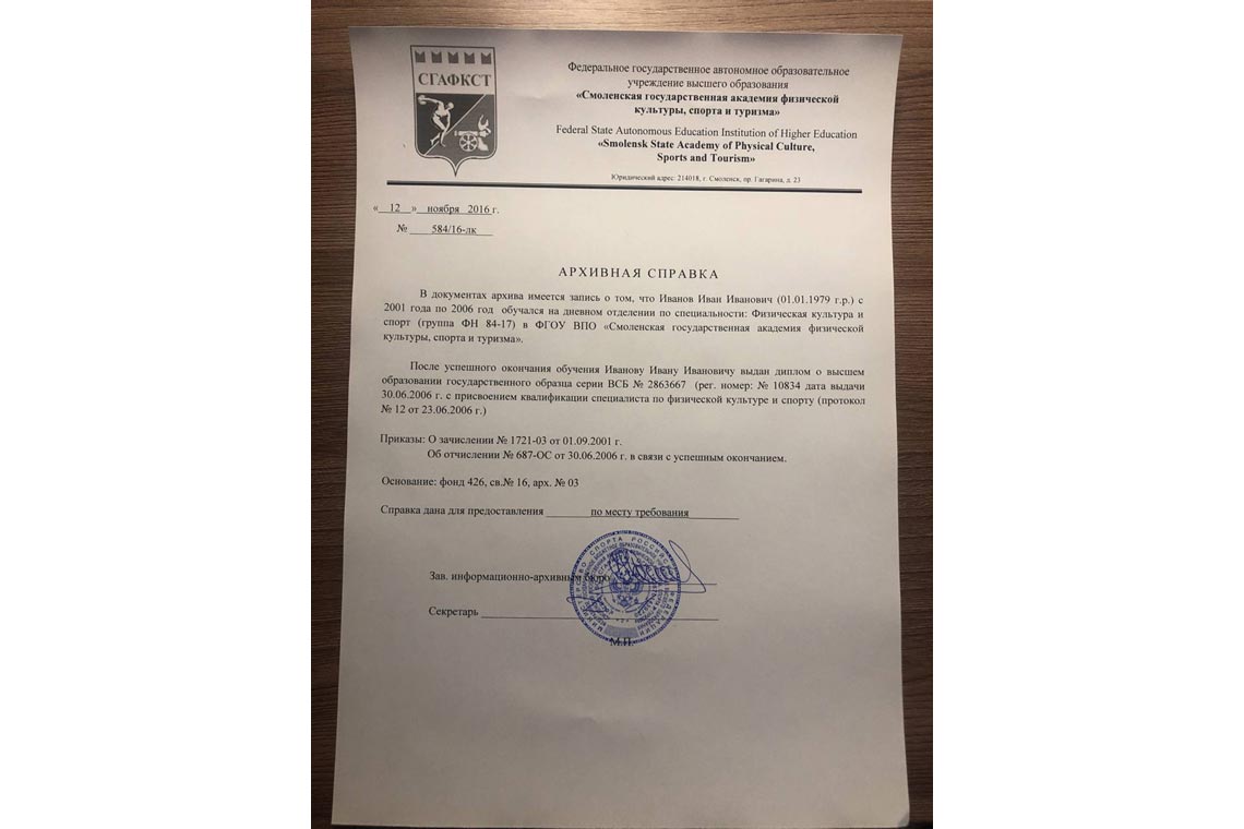 Архивная Справка об обучении в ВУЗе в Химках