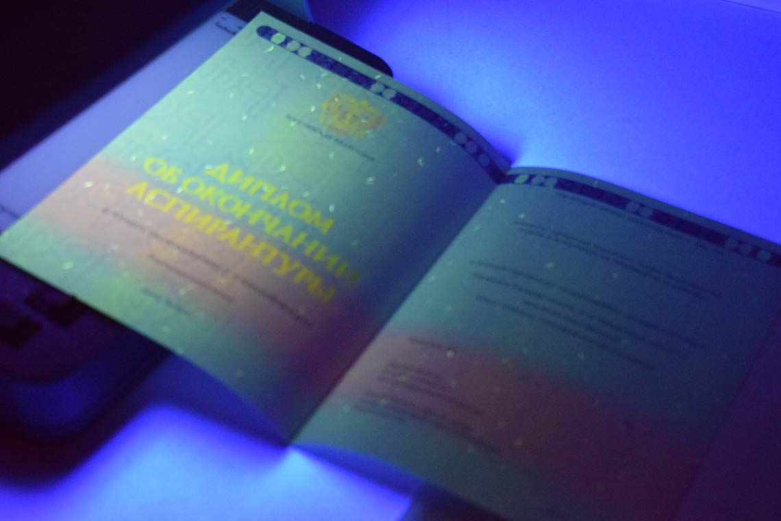 Диплом Аспирантуры 2014-2025 в Химках ультрафиолет