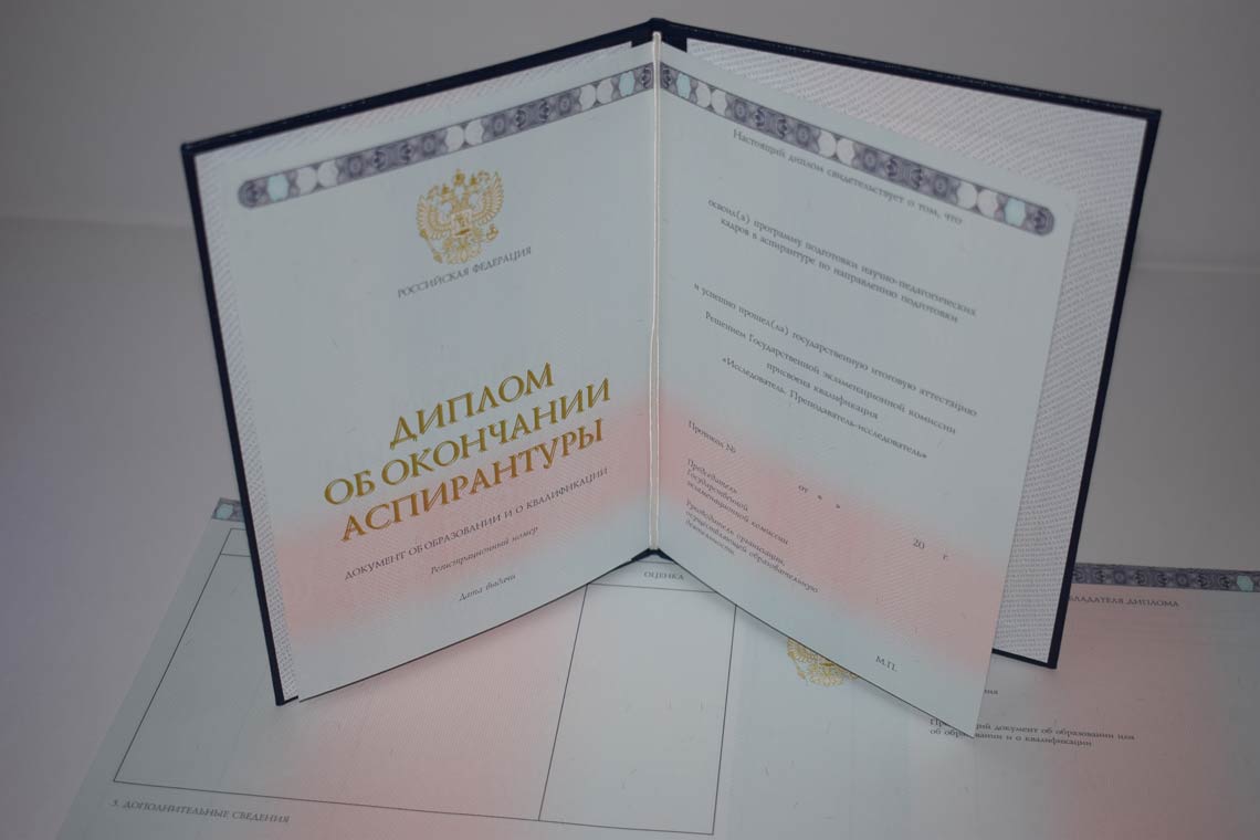 Диплом Аспирантуры 2014-2025 в Химках