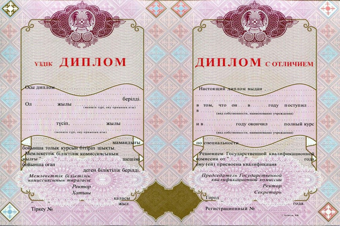 Казахский Диплом Вуза с отличием в Химках