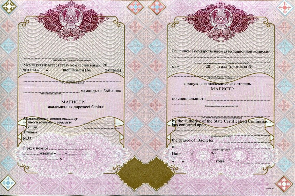 Красный Казахский Диплом Магистра в Химках приложение