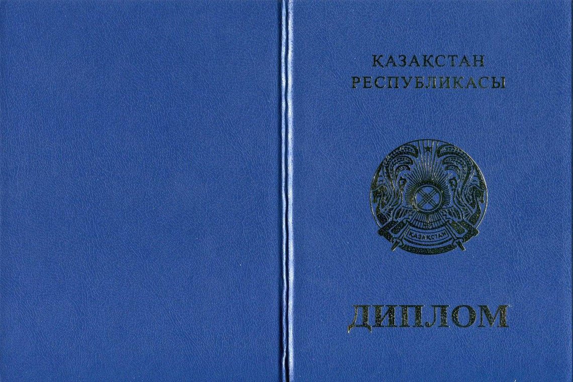 Казахский Диплом Магистра в Химках корка