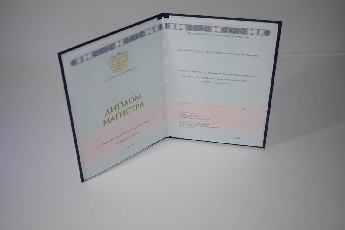 Диплом Магистра с 2014-2025 в Химках