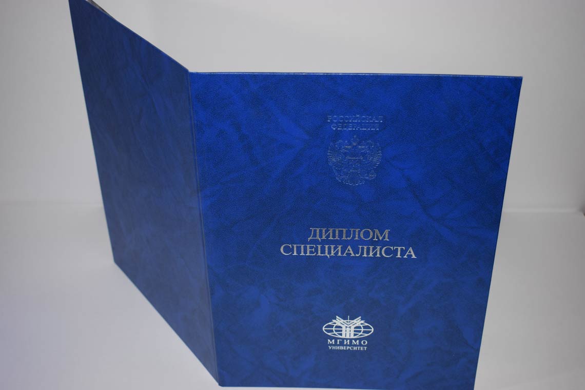 Диплом МГИМО 2014-2025 в Химках корка