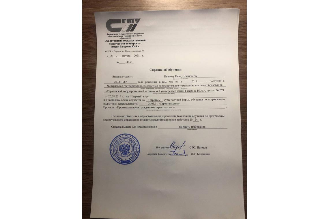 Справка об обучении в ВУЗе в Химках