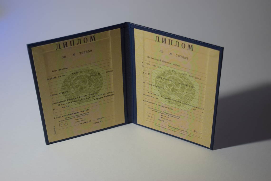 Диплом ВУЗа Казахской ССР 1975-1991 в Химках