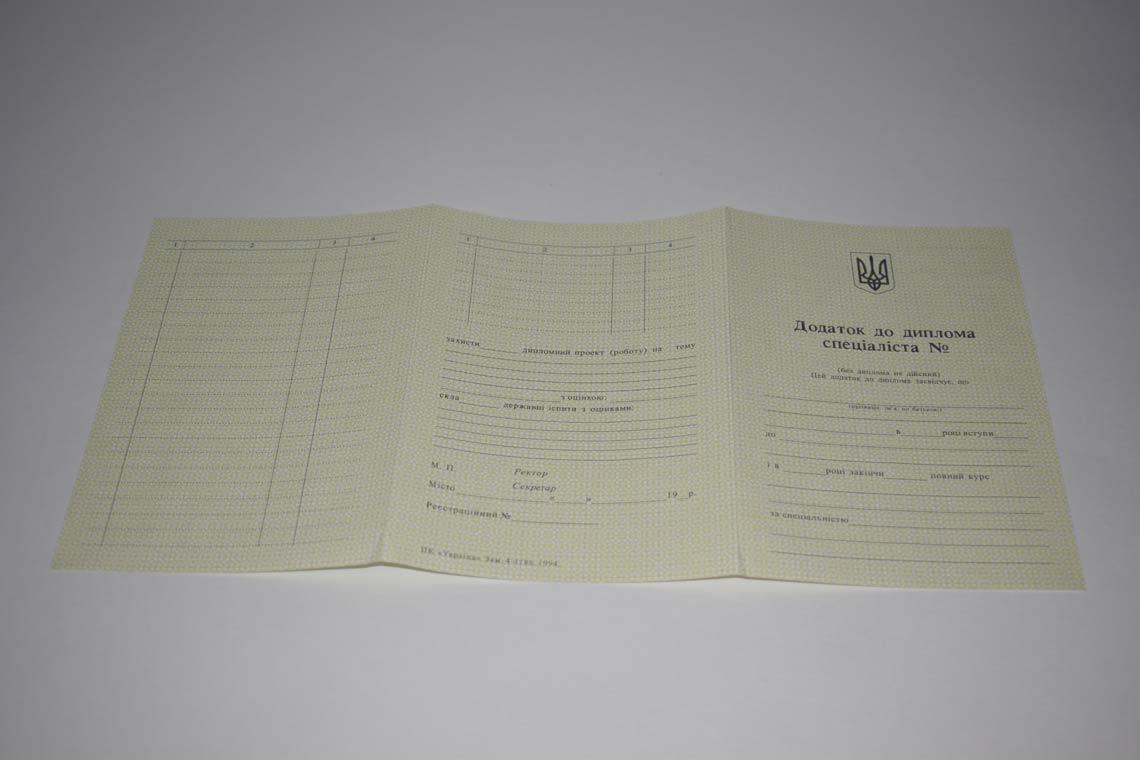 Украинский Диплом Вуза 1994-1999 в Химках приложение