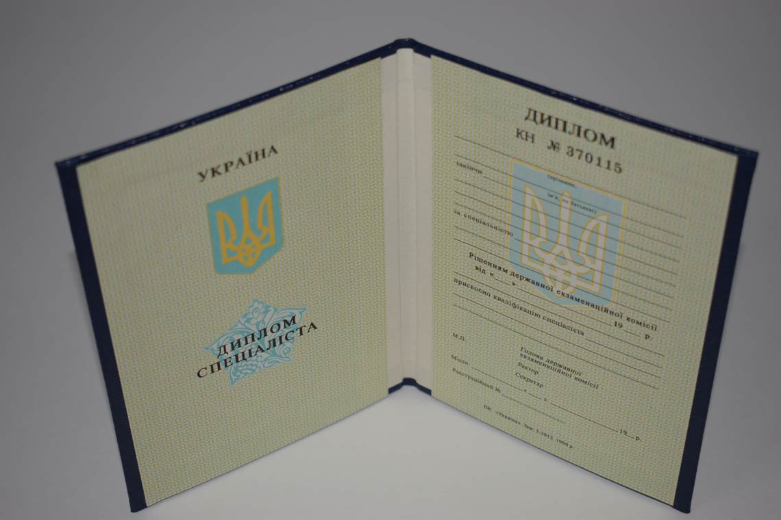 Украинский Диплом Вуза 1994-1999 в Химках
